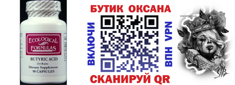 БУТИРАТ оксибутират  сколько стоит  кракен как зайти  Чебаркуль 